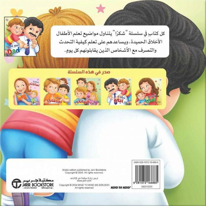 ‎Thank You, Dad‎! Children's Book