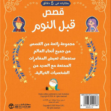 Tales In 5 Minutes! ‎Bedtime Stories