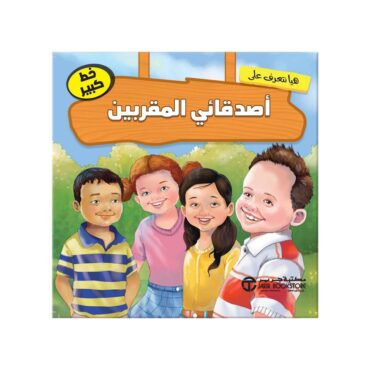 ‎Let's Meet The Loving People Children's Book