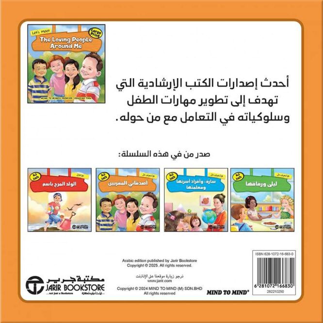 ‎Let's Meet The Loving People Children's Book