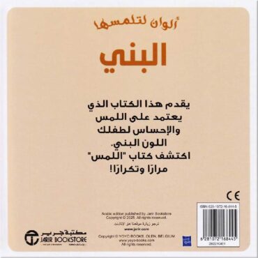 Touch & Discover ‎Children’s Book - Brown