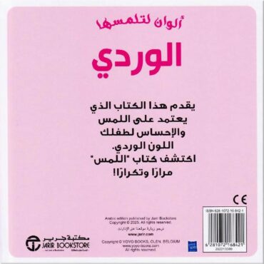 Touch & Discover ‎Children’s Book - Pink