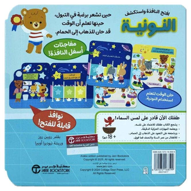 Open The Window & Explore The Potty Training