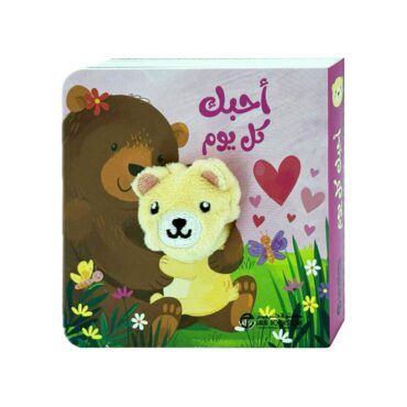 ‎I Love Every Day‎ Soft-Touch Book