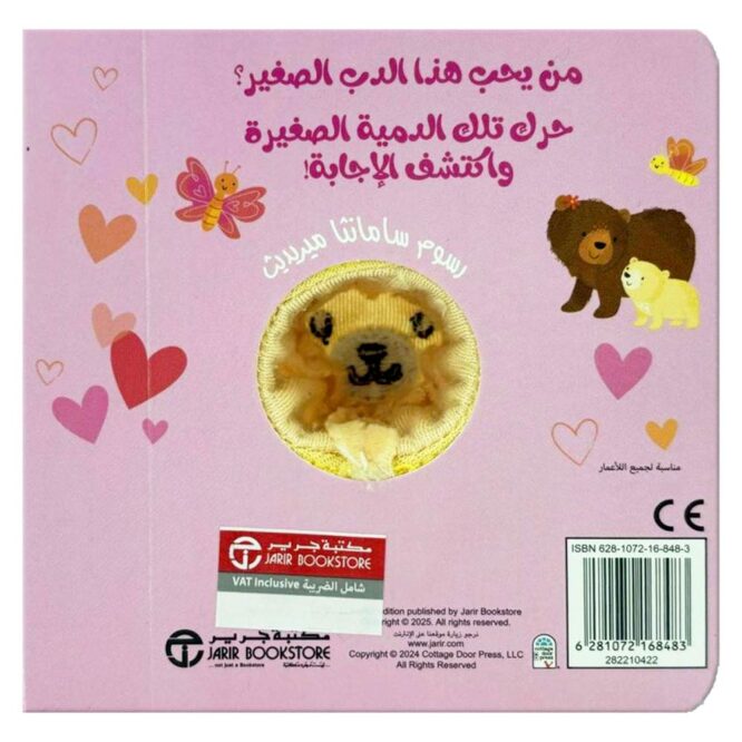 ‎I Love Every Day‎ Soft-Touch Book