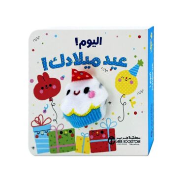 ‎Hooray! It's Your Birthday! Soft-Touch Book