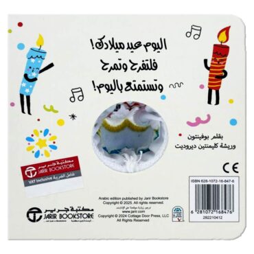 ‎Hooray! It's Your Birthday! Soft-Touch Book