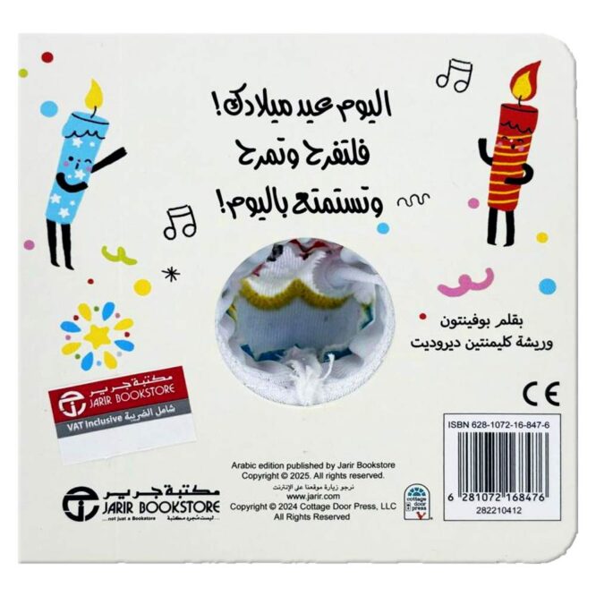 ‎Hooray! It's Your Birthday! Soft-Touch Book