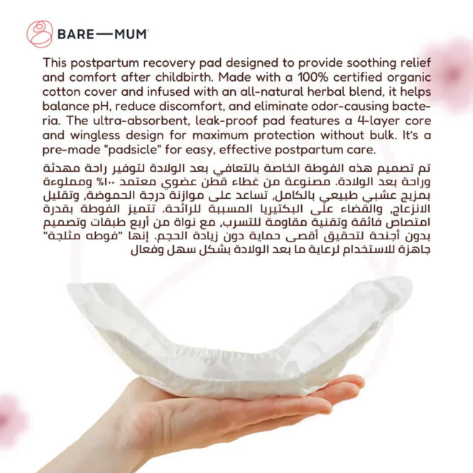 Bare Mum Herbal Infused Postpartum Pads - 10 Pads