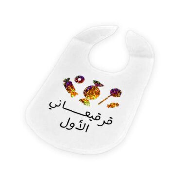 Far Designs Baby Bibs - First Girgia'an