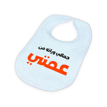 Far Designs Baby Bibs - Inherited Beauty from Aunt (Father Side)