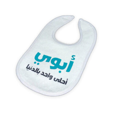 Far Designs Baby Bibs - My Father is The Sweetest