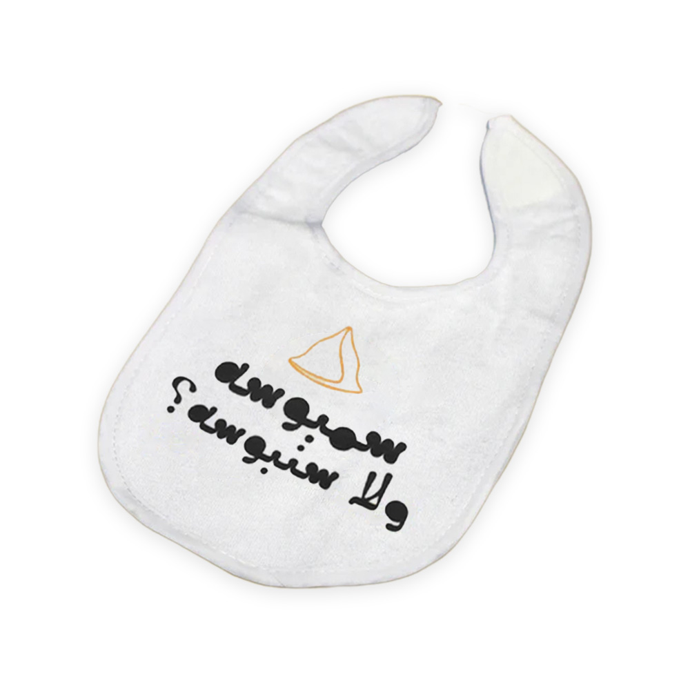 Far Designs Baby Bibs - Samboosa Or Sanboosa?