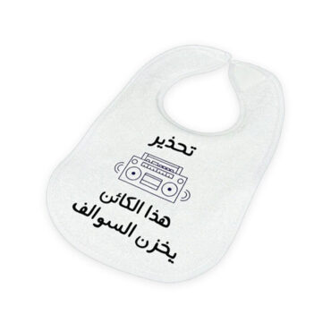 Far Designs Baby Bibs - Warning This Box Keeps Secrets