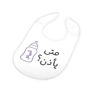 Far Designs Baby Bibs - When's Adhan? (Vimto)