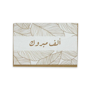 Far Designs Large Card - Alf Mabrook