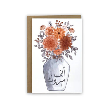 Far Designs Large Card - Alf Mabrook (Vase)