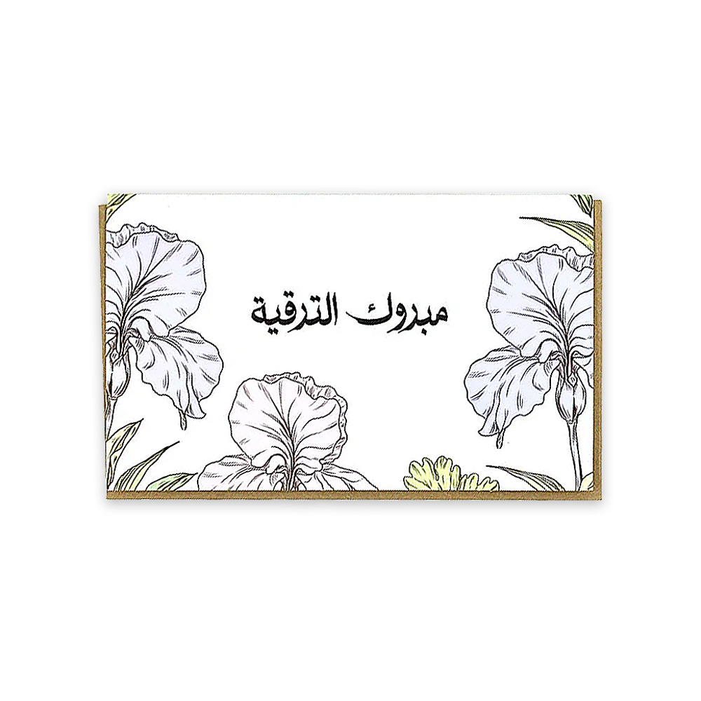 Far Designs Small Card - Congratulations On The Promotion