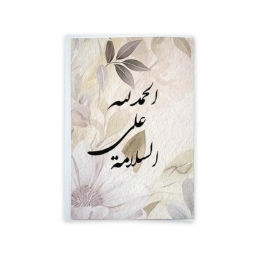 Far Designs Large Card - Get Well Soon (Arabic)