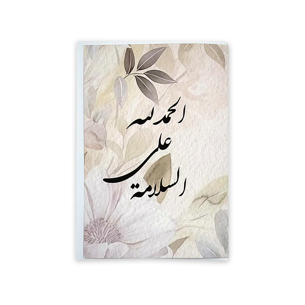 Far Designs Large Card - Get Well Soon (Arabic)