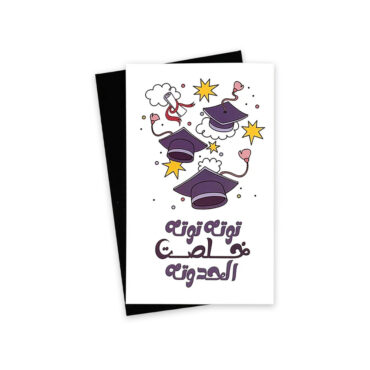 Far Designs Small Card - Graduation (Tota)