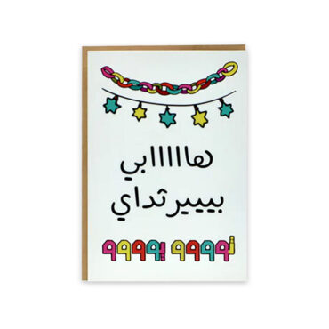 Far Designs Large Card - Happy Birthday Tooo Youuu (Decoration)