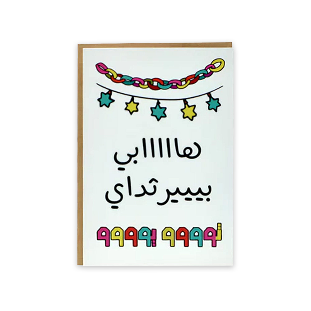 Far Designs Large Card - Happy Birthday Tooo Youuu (Decoration)