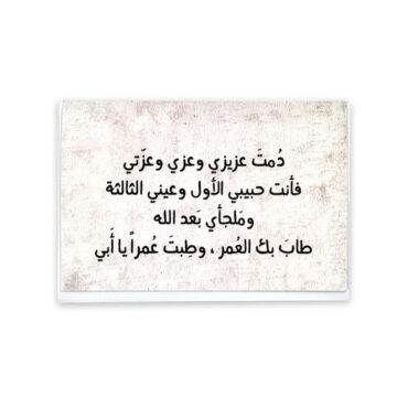 Far Designs Large Card - Live Long & Happy Life, My Father