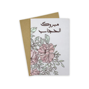 Far Designs Large Card - Mabrook Hejab (Flower)