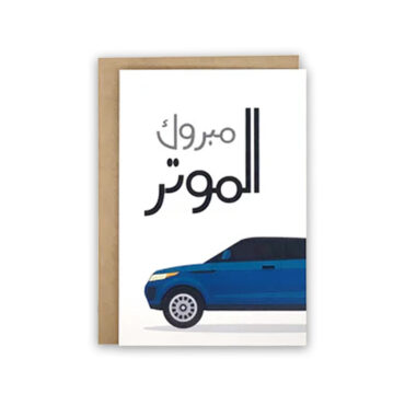 Far Designs Large Card - Mabrook Motor