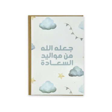 Far Designs Large Card - May God Make Him One Of The Fortunate Ones!