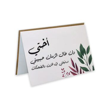 Far Designs Large Card - My Sister