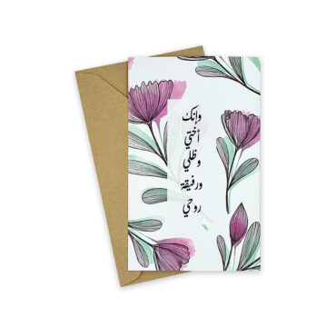 فار ديزاينز بطاقة صغيرة - أختي يا روحي