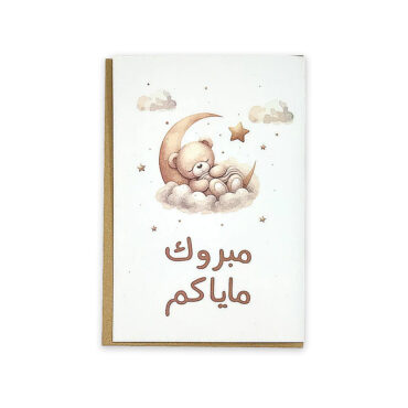 Far Designs Large Card - Newborn (Sleeping Bear)