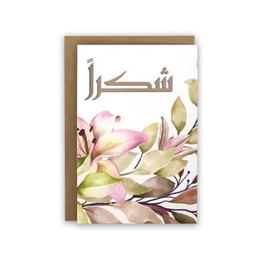 Far Designs Large Card - Shukran