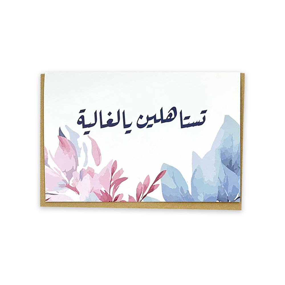 Far Designs Large Card - Tastahilaan Alghalia