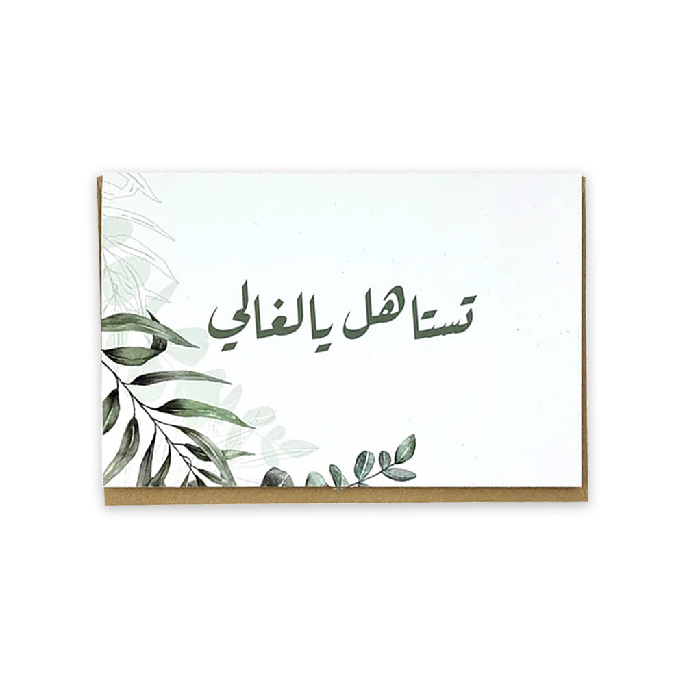 Far Designs Large Card - Tastahil Alghali