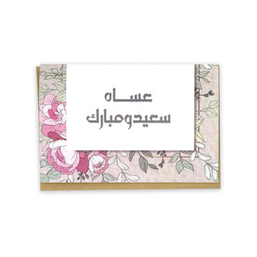 Far Designs Large Card - Wedding (Border)