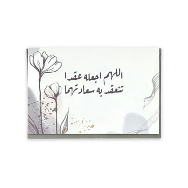 Far Designs Large Card - Wedding (Sa'aada)