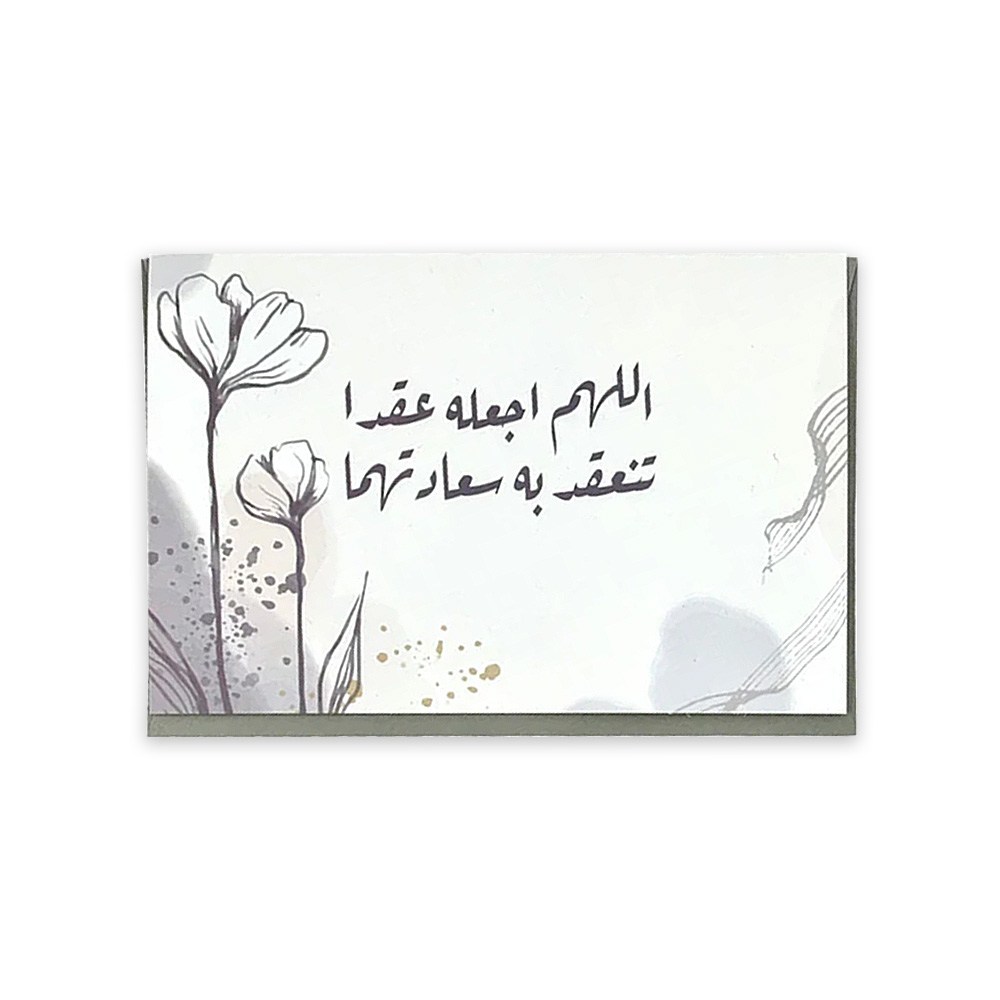 Far Designs Large Card - Wedding (Sa'aada)