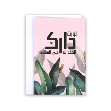 Far Designs Large Card - Welcome Back Home