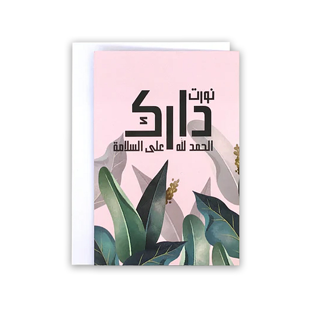 Far Designs Large Card - Welcome Back Home