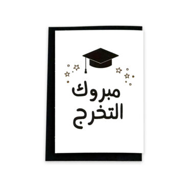 Far Designs Mini Card - Graduation (Mabrook)