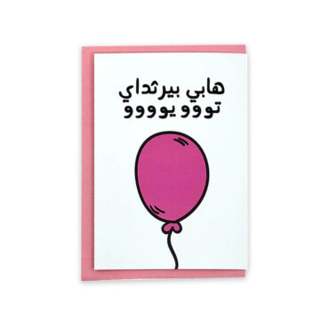 Far Designs Mini Card - Happy Birthday Tooo Youuu (Balloon)