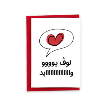 Far Designs Mini Card - Love Youuu Wayed