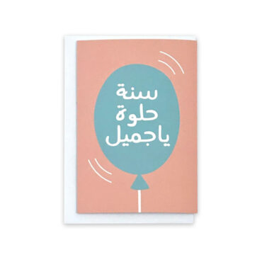 Far Designs Mini Card - Sana Hilwa Yaa Jameel