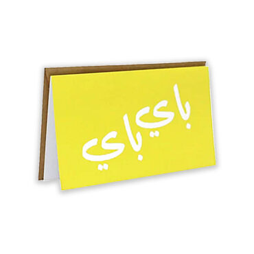 Far Designs Small Card - Bye Bye