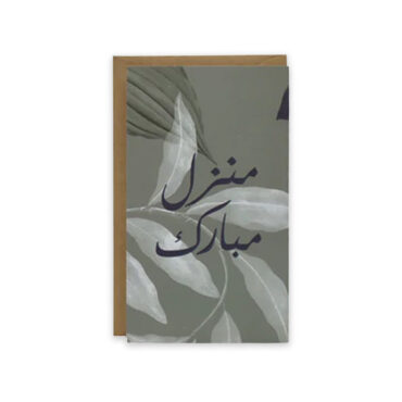 Far Designs Small Card - Congratulation For New Home
