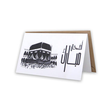 Far Designs Small Card - Eid Adha Mubarak