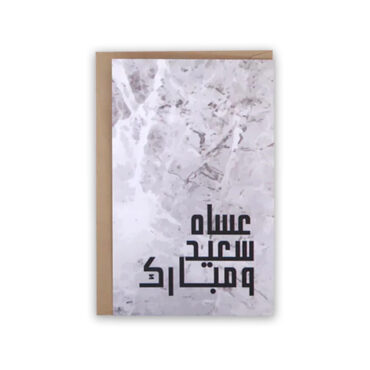 Far Designs Small Card - Eid Mubarak (Saeed)